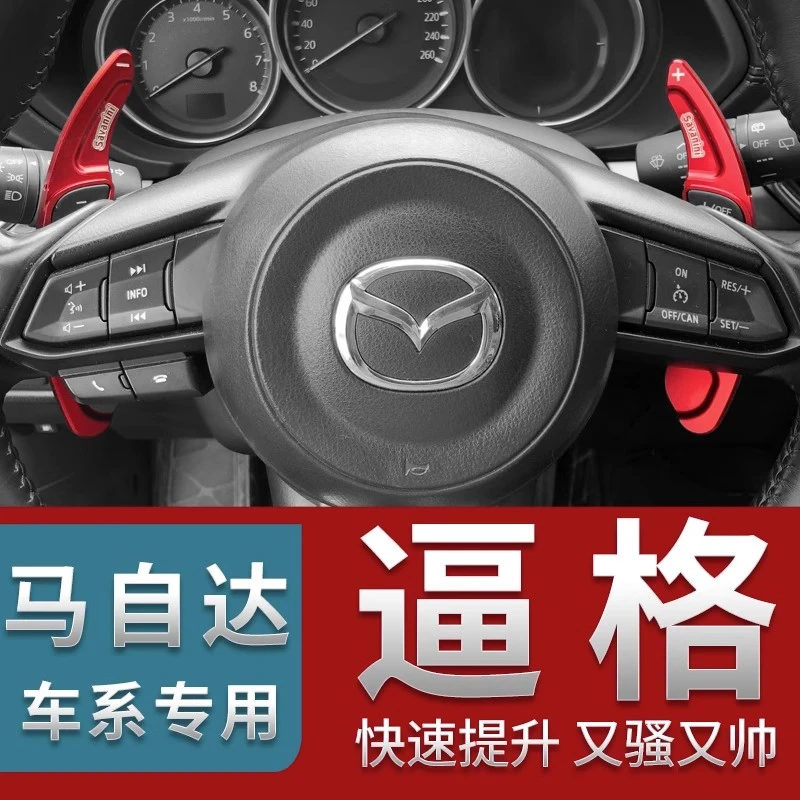 Savanini适用于马自达星睿骋阿特兹Atenza昂克赛拉换挡拨片cx4mx5