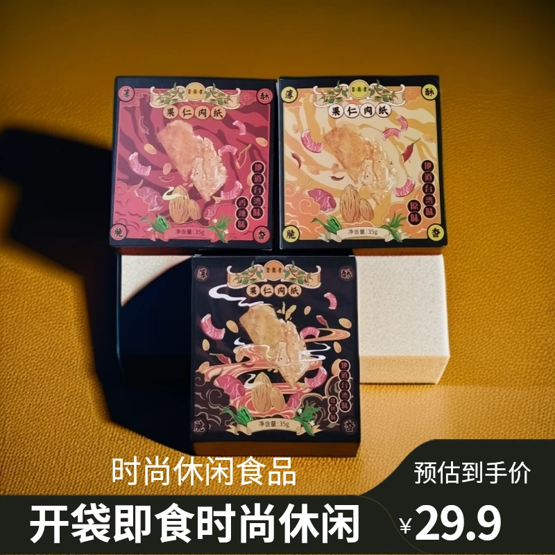 果仁肉纸开袋即食时尚休闲食品追剧小零食