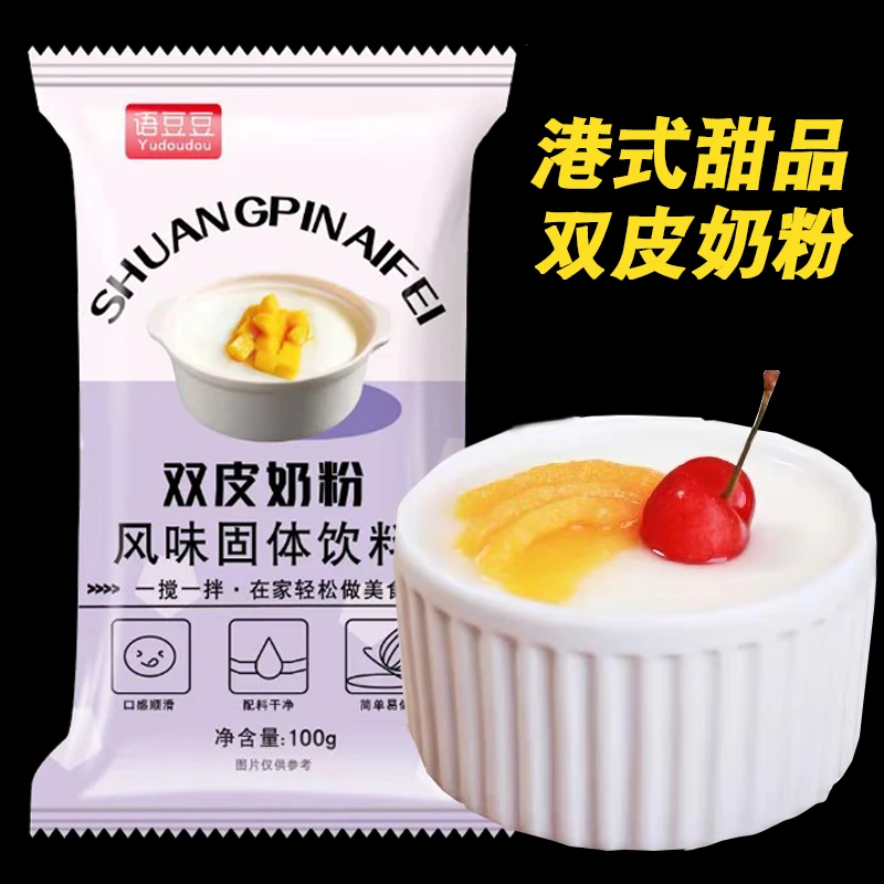 语豆豆双皮奶粉12袋独立包装自制免煮奶茶N小料1袋甜品奶香预拌粉