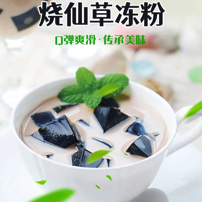 畅风坡烧仙草粉10袋网红推荐原料仙草粉R甜品店1袋布丁粉白凉粉
