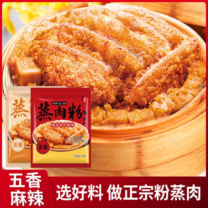 糯米蒸肉粉10袋家用食用五香米粉肉R粉蒸肉调料1袋美味四川粉蒸