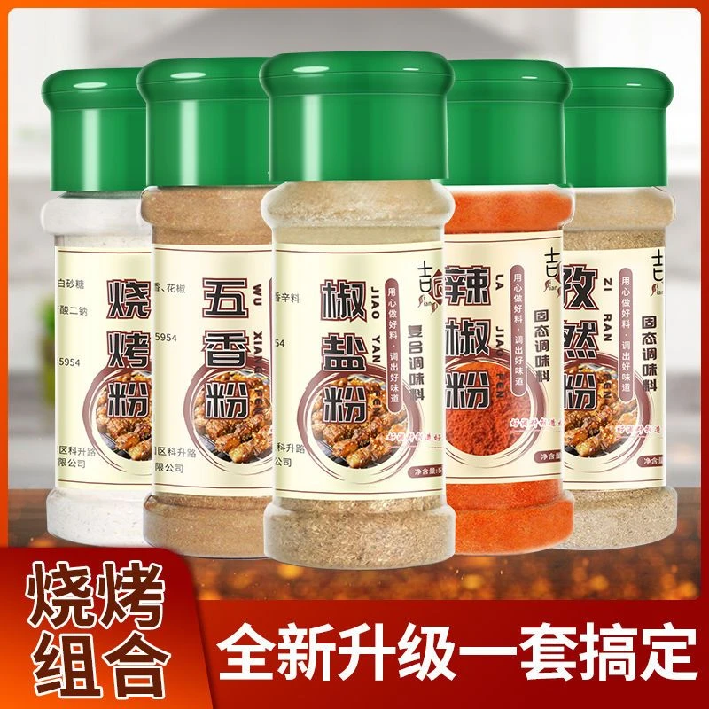 吉匠烧烤调味料炒菜家用美味R孜然椒盐粉黑胡椒1瓶辣椒粉复合味道