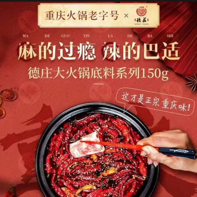 正宗德庄火锅底料3袋中辣牛油R调料味极鲜方便1袋重庆火锅炒菜料
