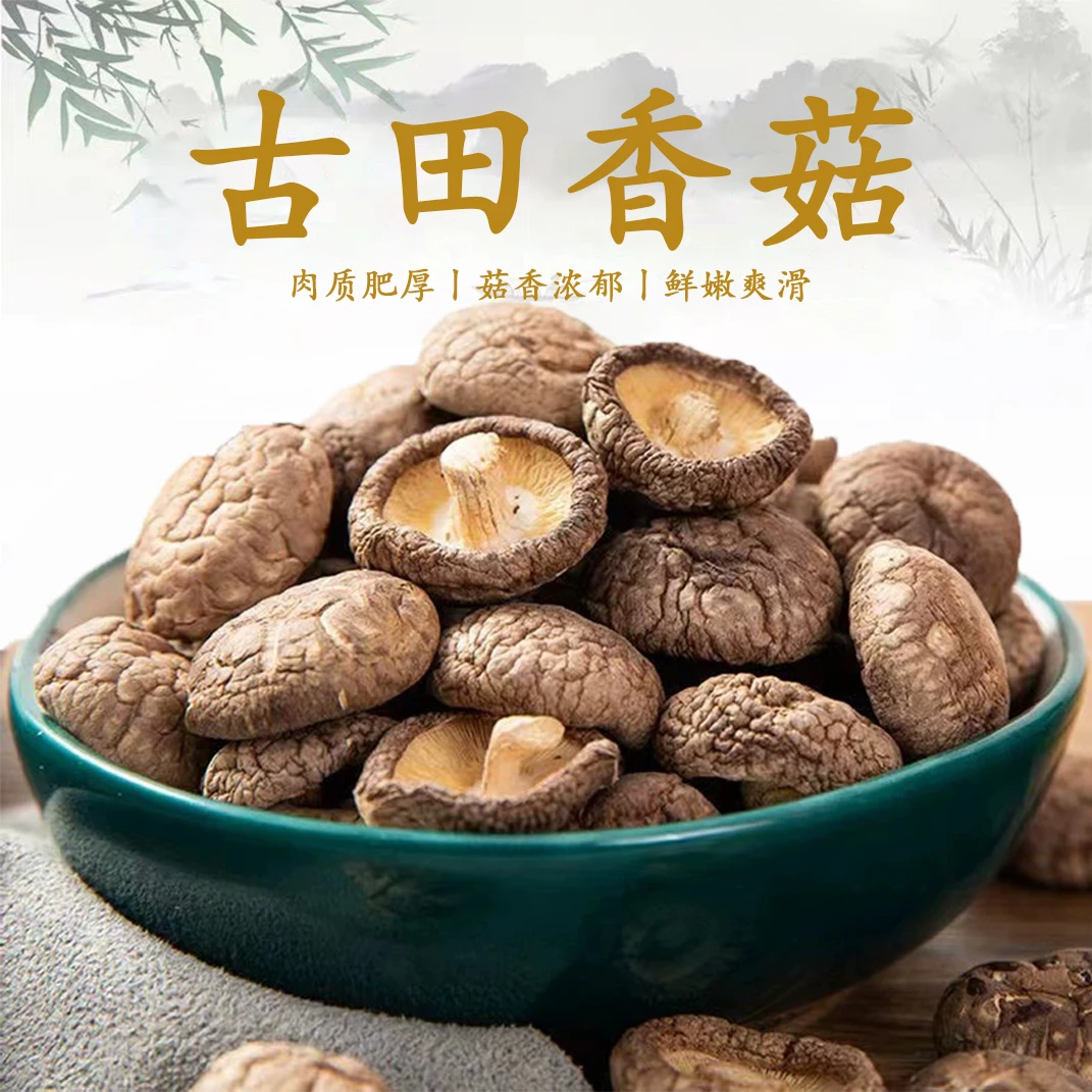 吉巷里香菇干货优质冬菇厚肉农家煲汤食材菌菇蘑菇香菇干100-500g