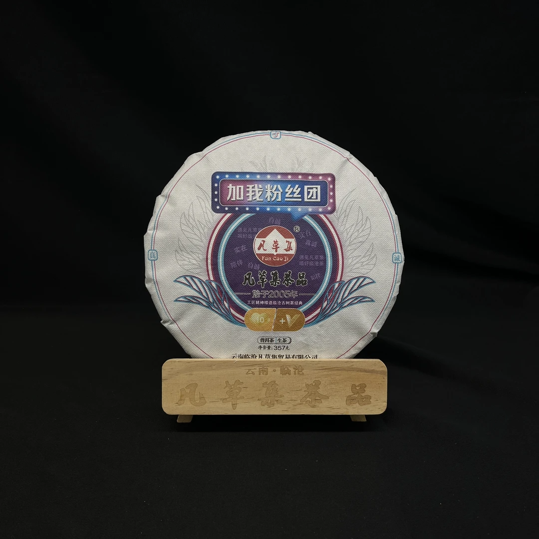 【凡草集】2023年 十级灯牌 云南大叶种晒青茶  357g/饼