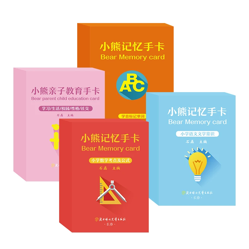 小熊记忆力手卡-小学/初中