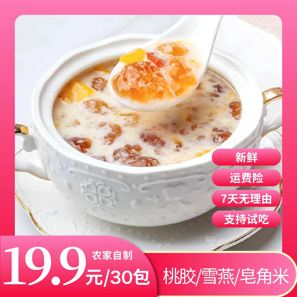 桃胶雪燕皂角米组合30包60碗量自种老桃树采摘桃胶三宝