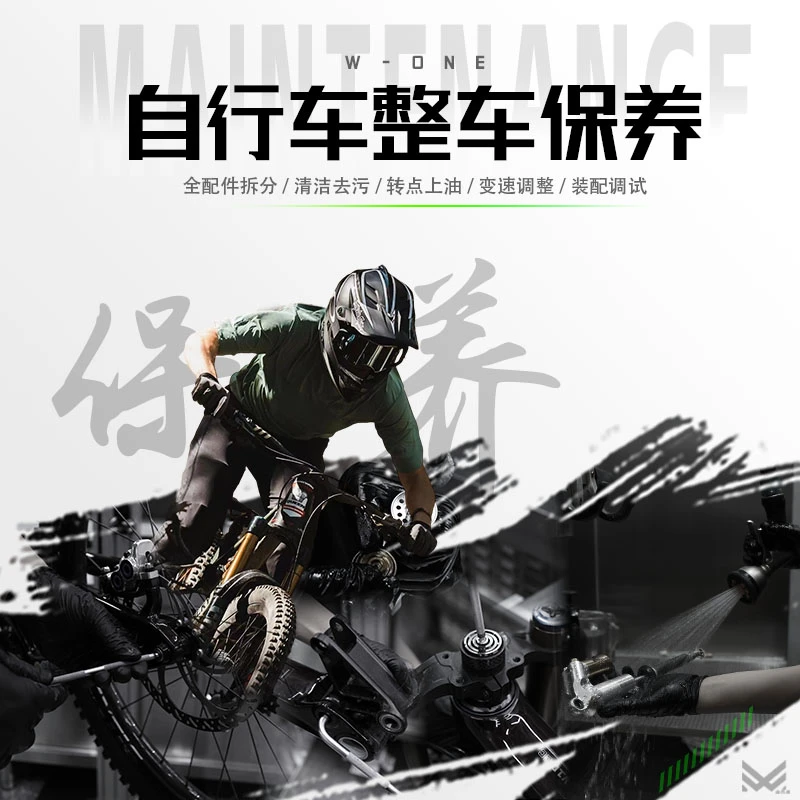 自行车山地车整车保养多品牌避震前叉后胆刹车花鼓维修保养服务