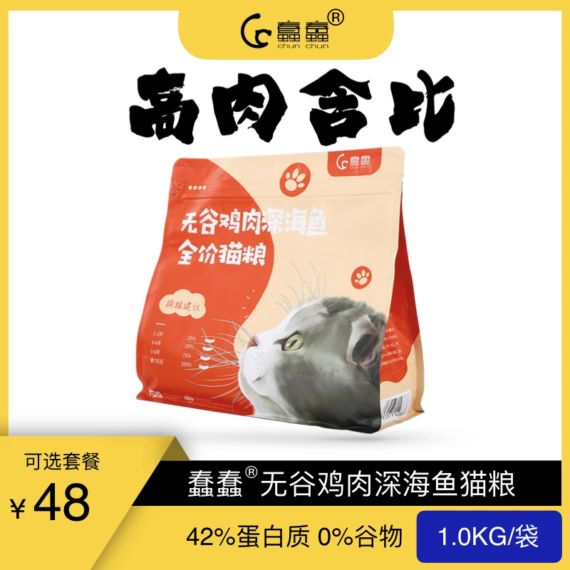 蠢蠢全价猫粮无谷鸡肉深海鱼营养高蛋白增肥成猫幼猫专用国产低敏