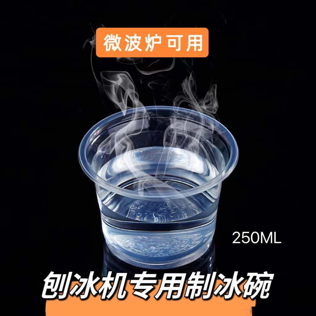 【刨冰机制冰专用模具】一次性碗盒圆形透明盒带盖子耐高温塑料碗