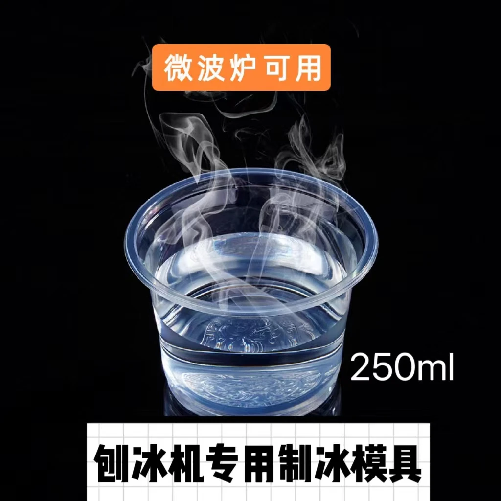 【手摇刨冰机制冰专用模具】一次性带盖透明碗刨冰机专用冻冰块模具