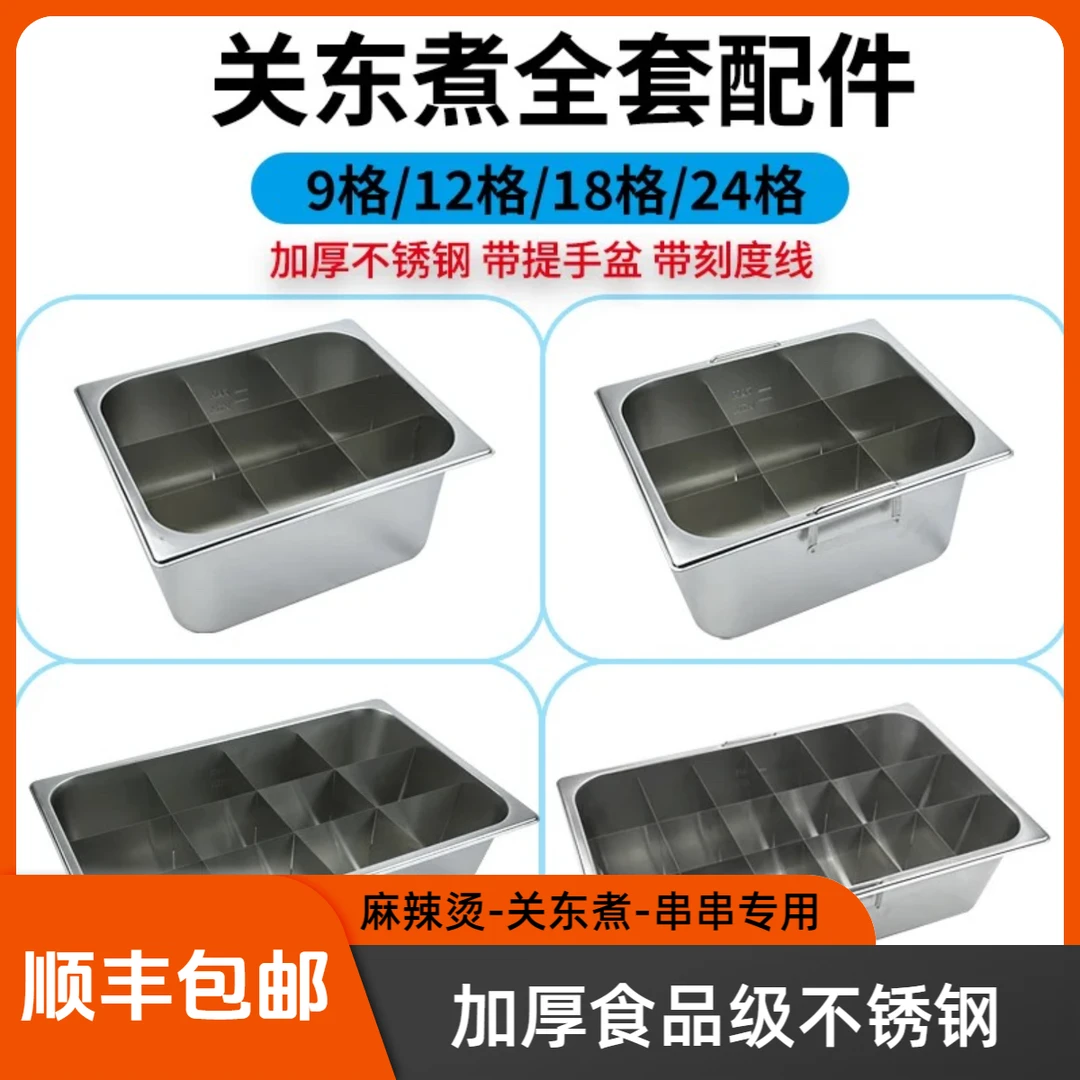 【顺丰包邮】关东煮九宫格汤锅摆摊商用麻辣烫串串分格专用汤锅加厚