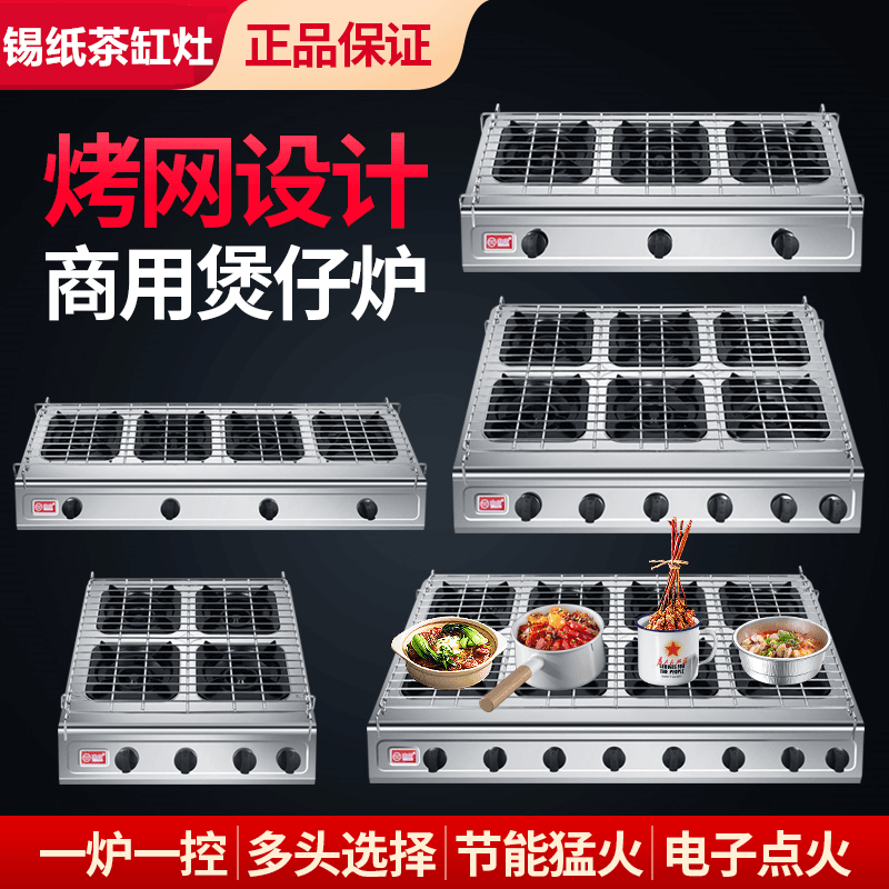商用煲仔炉多头煤气灶带网多眼锡纸灶砂锅牛排花甲专用炉大排档