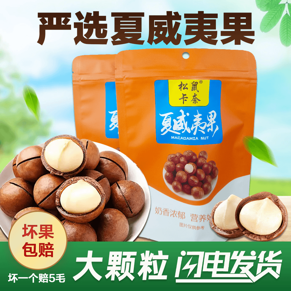 【无干燥剂】带钥匙现货新做夏威夷果奶香浓郁营养丰富22-25mm