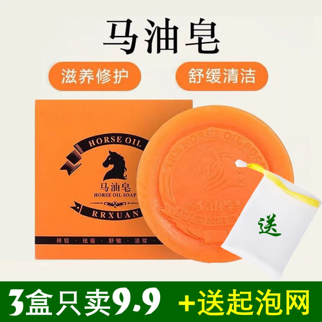 【宠粉福利】马油手工皂控油清洁香皂除螨去黑头洁面皂手工精油皂