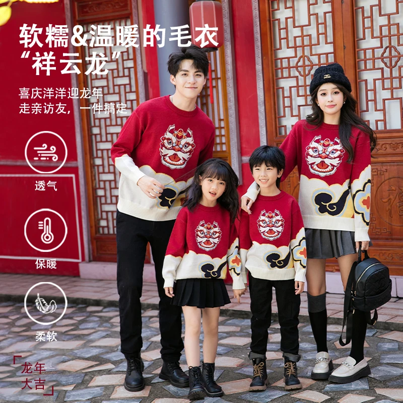 TD-23167 龙之涵 亲子款祥云龙毛衣 23年中国风新春拜年喜庆年服