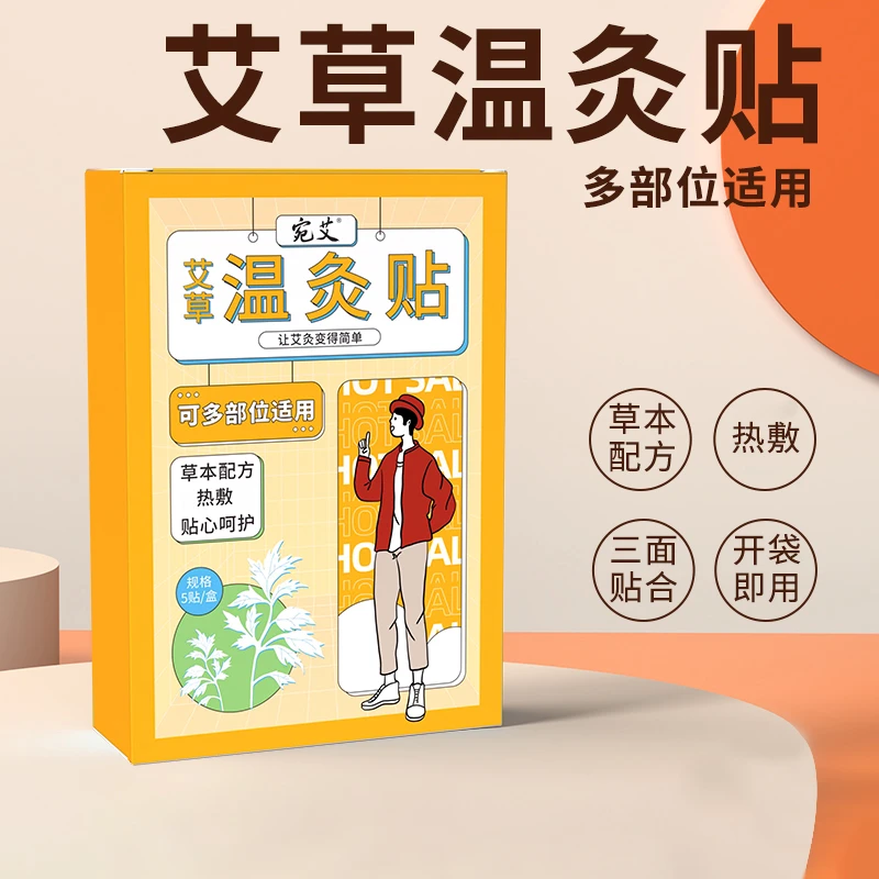 正宗艾草温炙贴端午头茬艾丨全身都能用艾草温炙，暖暖的艾暖贴