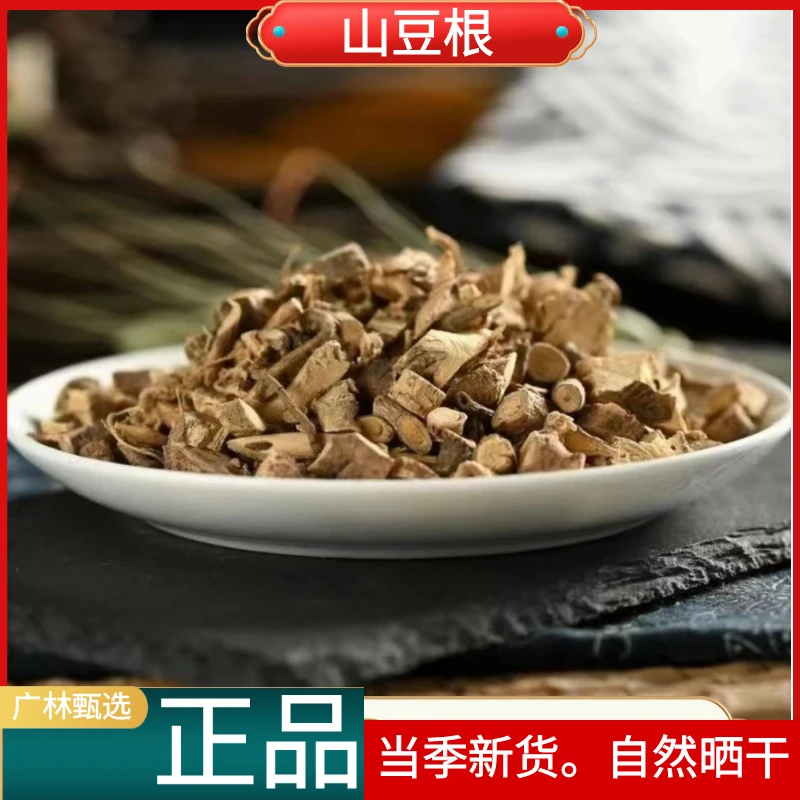 【山豆根】正宗野生山豆根干货散装250g/500g包邮新货山豆根非葛根