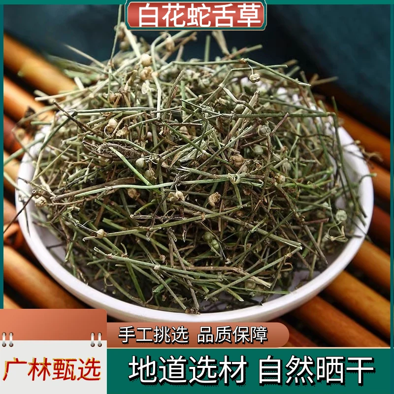 白花蛇舌草精选野生白花蛇舌草整株切段干货散装250g500g非金钱草