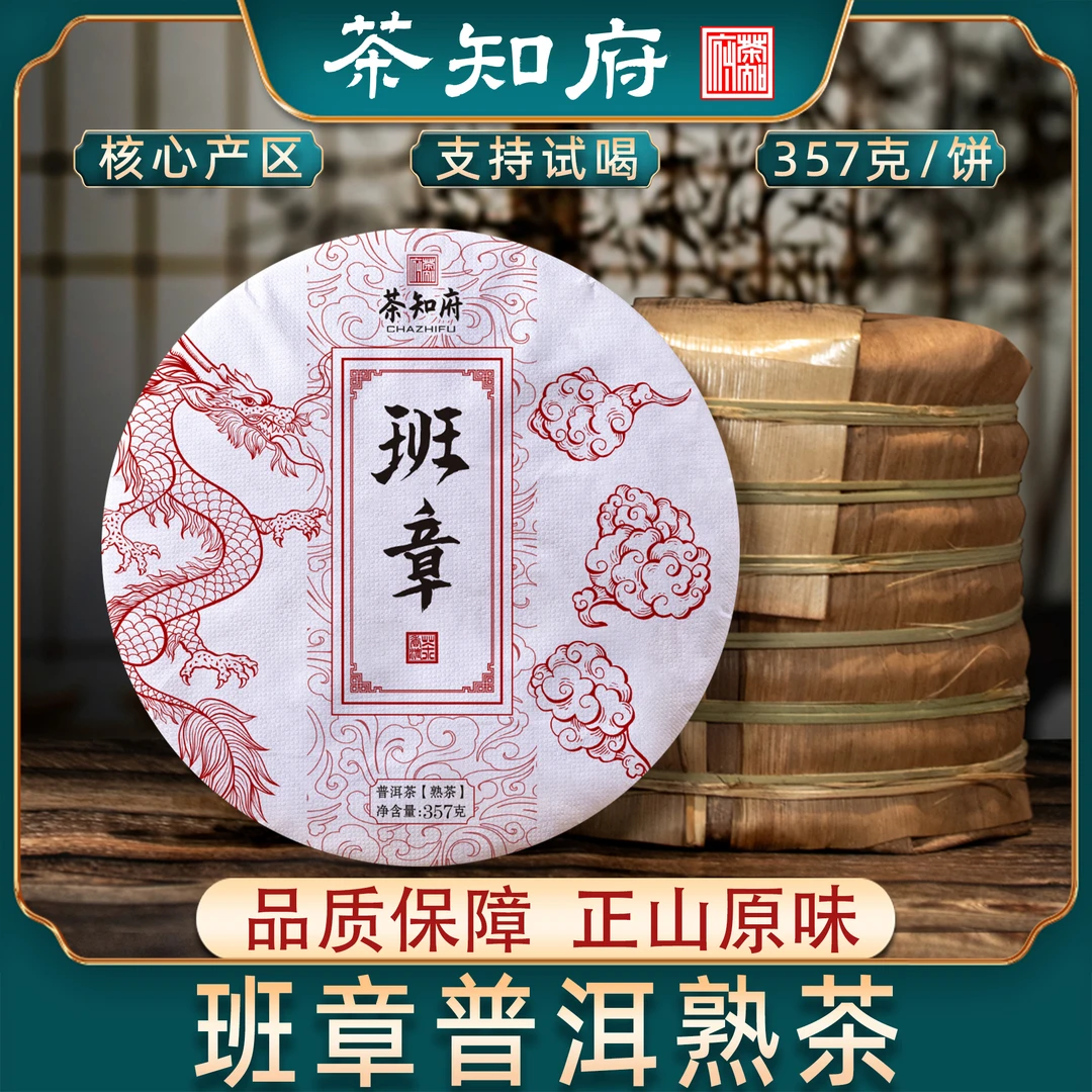 【爆款熟茶】2017年班章古树茶普洱茶普洱熟茶 送电子称一个