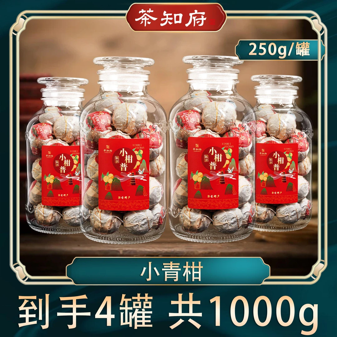 【茶知府】新会天马产区小柑普 250克/罐