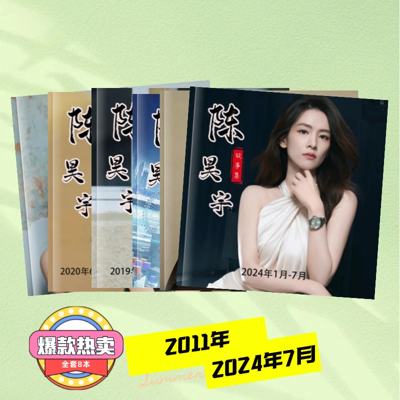 乘风破浪陈昊宇微bo故事集成长纪念册珍藏版写真集相册热卖留念