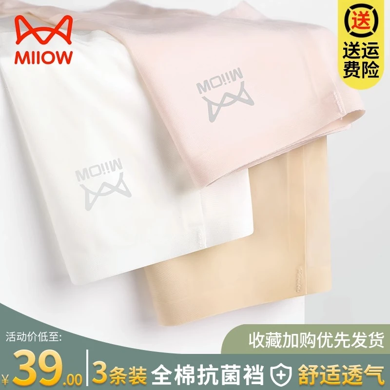 猫人夏季冰丝内裤女棉裆抗菌无痕薄款透气舒适冰爽低腰三角短裤