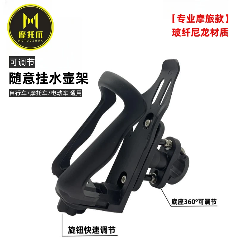 摩托爪摩托车水壶架水杯架踏板车通用摩旅骑行装备保险杠配件