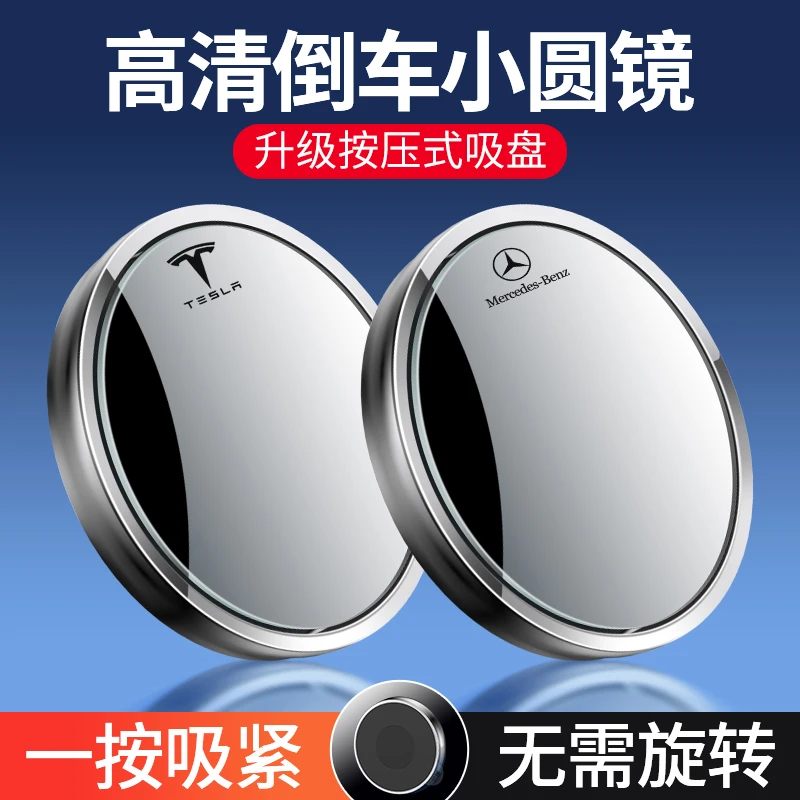 汽车倒车后视镜吸盘式小圆镜360度旋转盲点区镜超高清辅助反光镜
