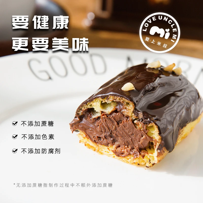 【米叔爆品】手作MCT比利时黑巧哈斗泡芙流心夹心甜点巧克力
