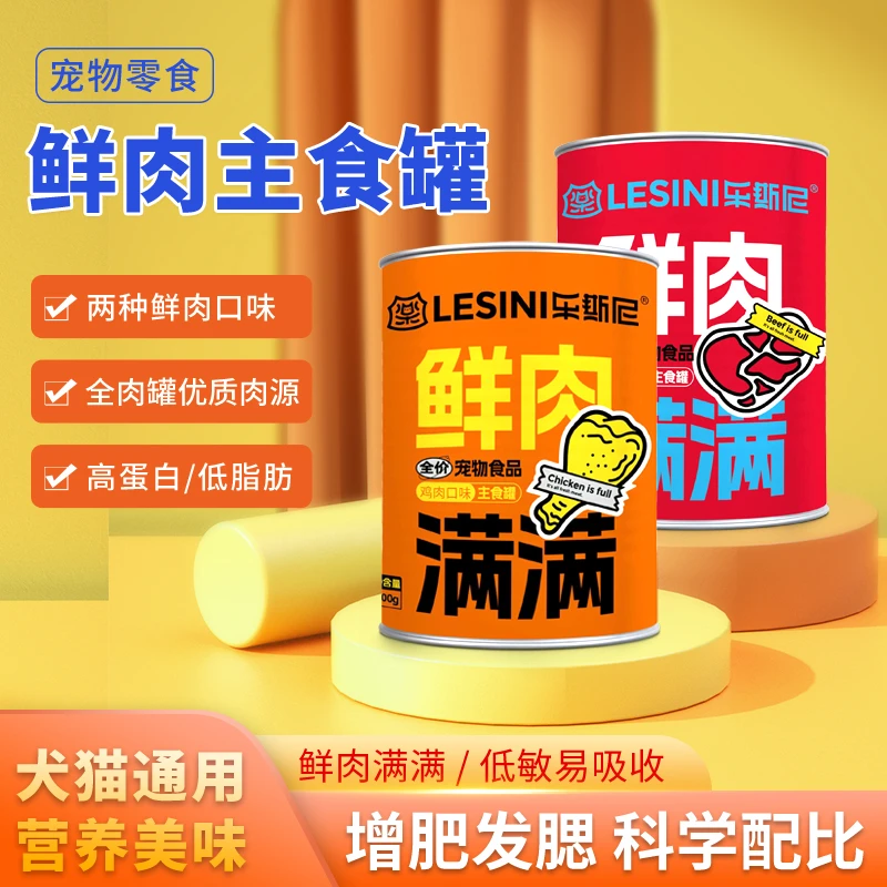乐斯尼犬猫通用鸡肉牛肉主食罐375g大罐更实惠高蛋白含量鲜肉满满