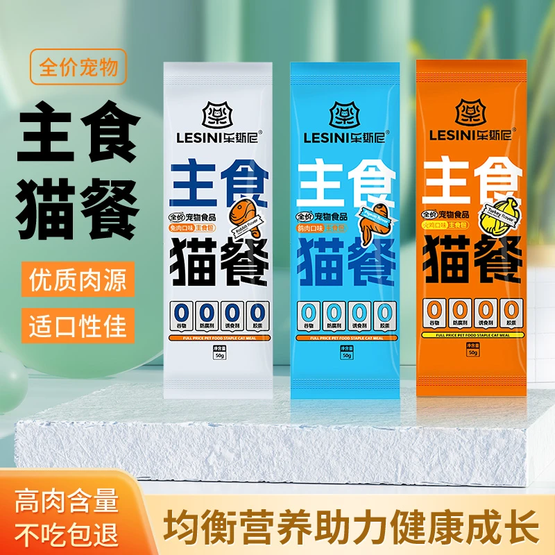 乐斯尼主食餐包猫爱吃0谷物0诱食剂0胶鸡肉满满50g适口性好高蛋白