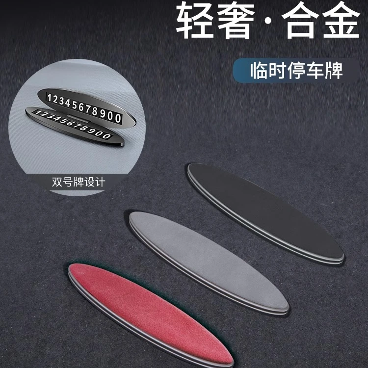 新款汽车双号码临时停车牌挪车电话号码牌高档车载停车牌车上用品