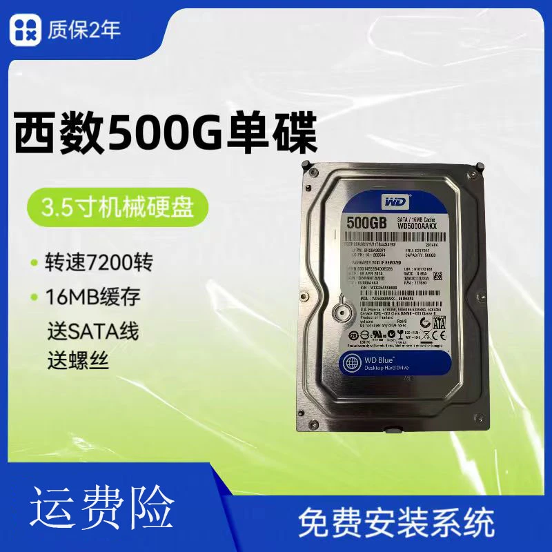 WDST500G台式,垂直式拆机,台式电脑/监控通用电脑硬盘