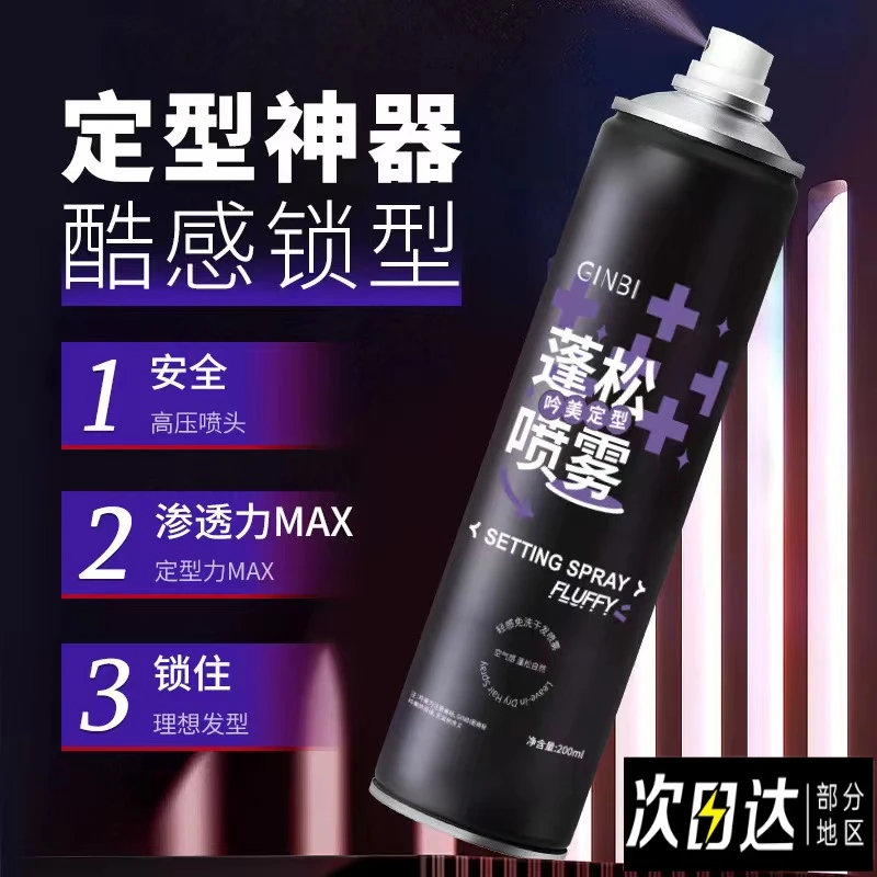 蓬松定型喷雾清爽造型持久发型发胶发蜡发泥摩丝秋冬免洗干发喷雾