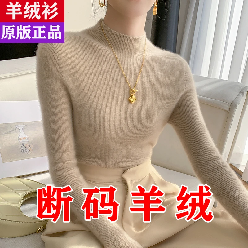 半高领一线成衣羊毛衫女山羊毛修身内搭毛衣羊毛针织打底衫
