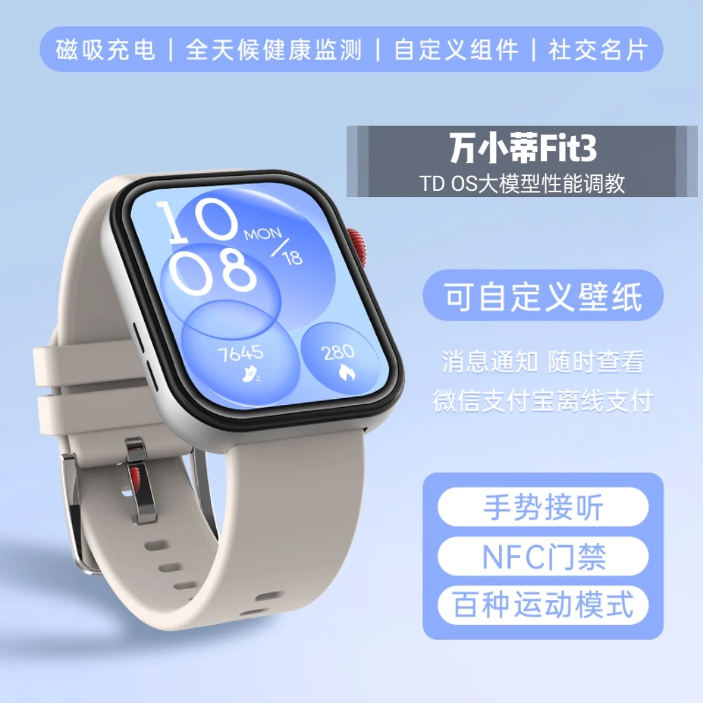 未使用 万小蒂 新品Fit3智能手表高清彩屏长续航血氧时尚男女手表