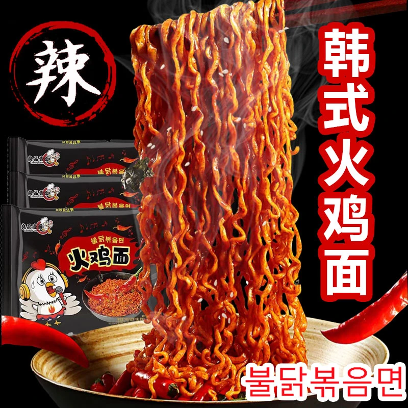 超辣火鸡速食面干拌面营养方便面泡面辣味整箱韩式碳水拉面