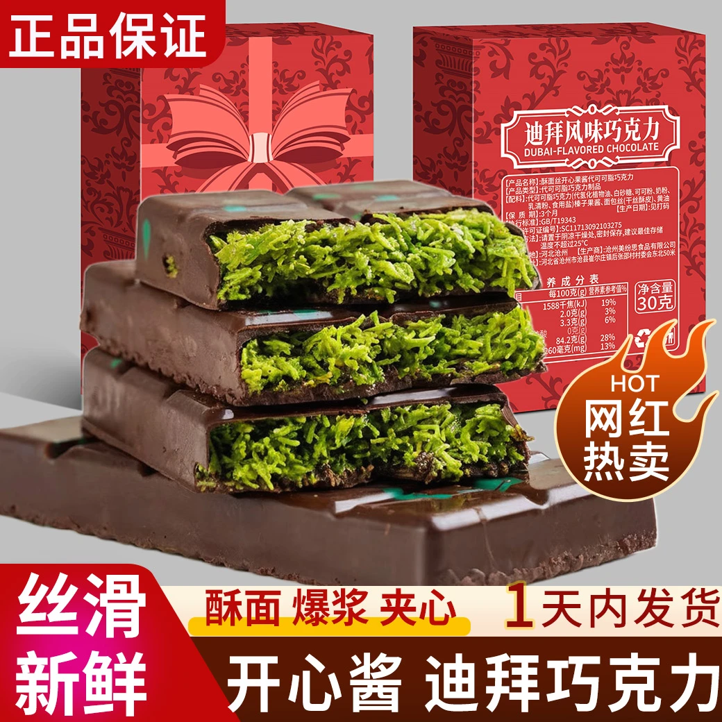 60克迪拜风味开心果酱夹心巧克力饱腹解馋礼盒网红小吃零食