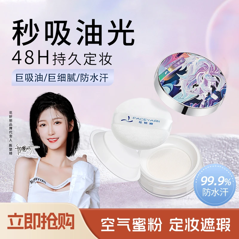 faceyarn/花妍丽蜜粉定妆持久遮瑕粉饼防水防汗不脱妆油皮【专属】