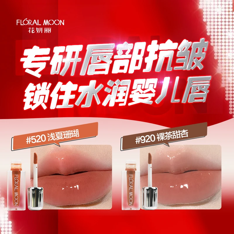 【官方正品】花妍丽唇蜜琉璃抗皱唇部精华蜜水光唇精华水润唇蜜保湿