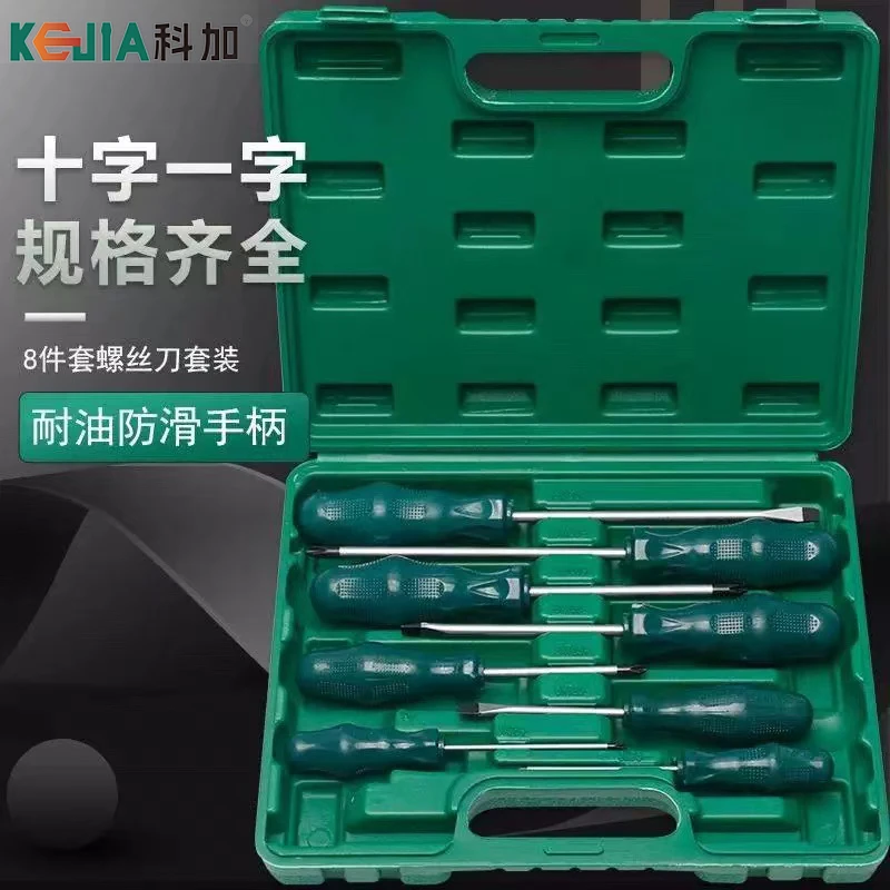 穿心螺丝刀一字十字螺丝刀套装带磁性家用五金维修工具八件套套装