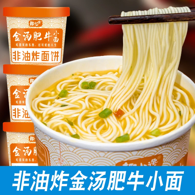 趣小谗金汤肥牛小面藤椒小面泡面桶装方便面整箱速食食品美味鲜香