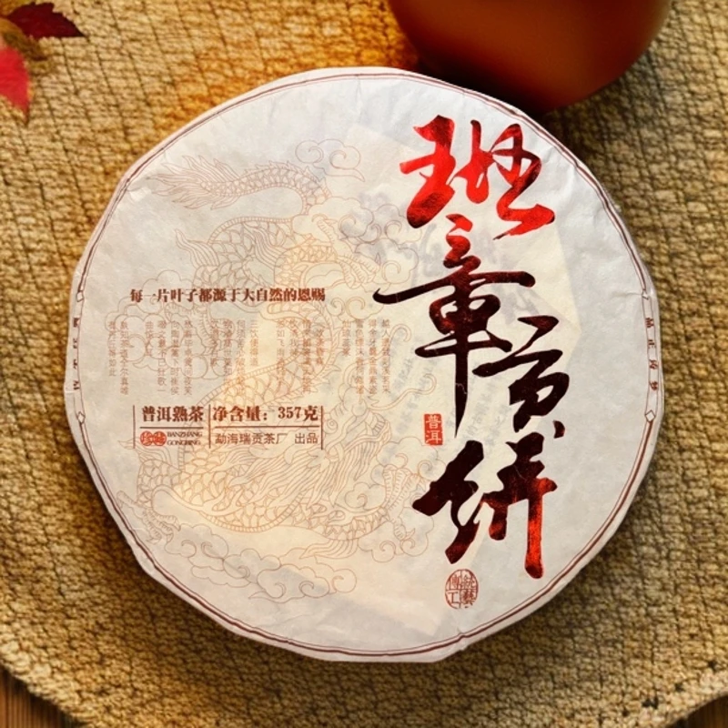 勐海瑞贡【班章贡饼】 2016 浓醇厚甜 浓醇厚甜 357克   普洱熟茶