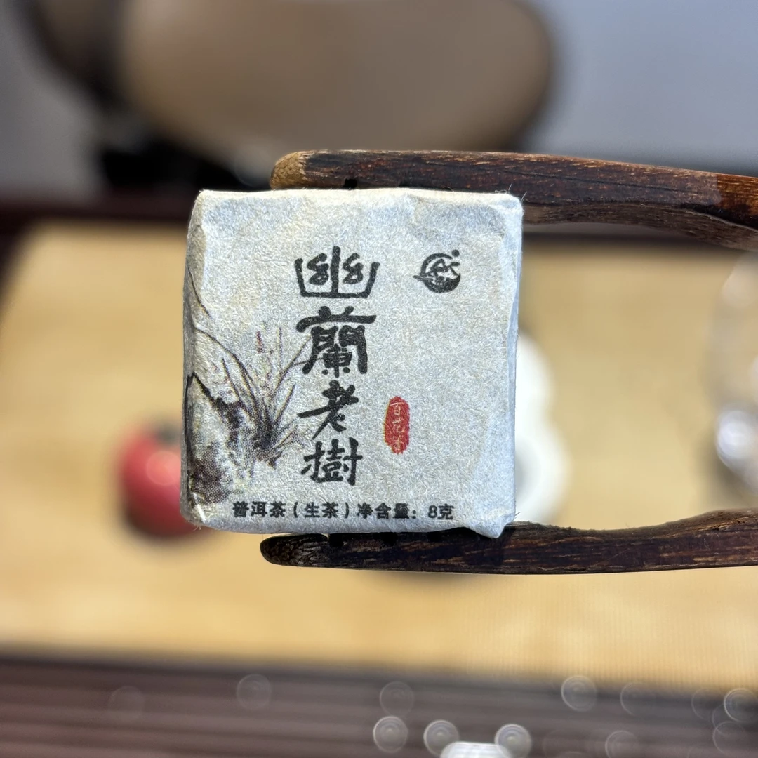 【幽兰老树】樟珍 邦东古茶第一村 方砖/2024头春/    普洱生茶