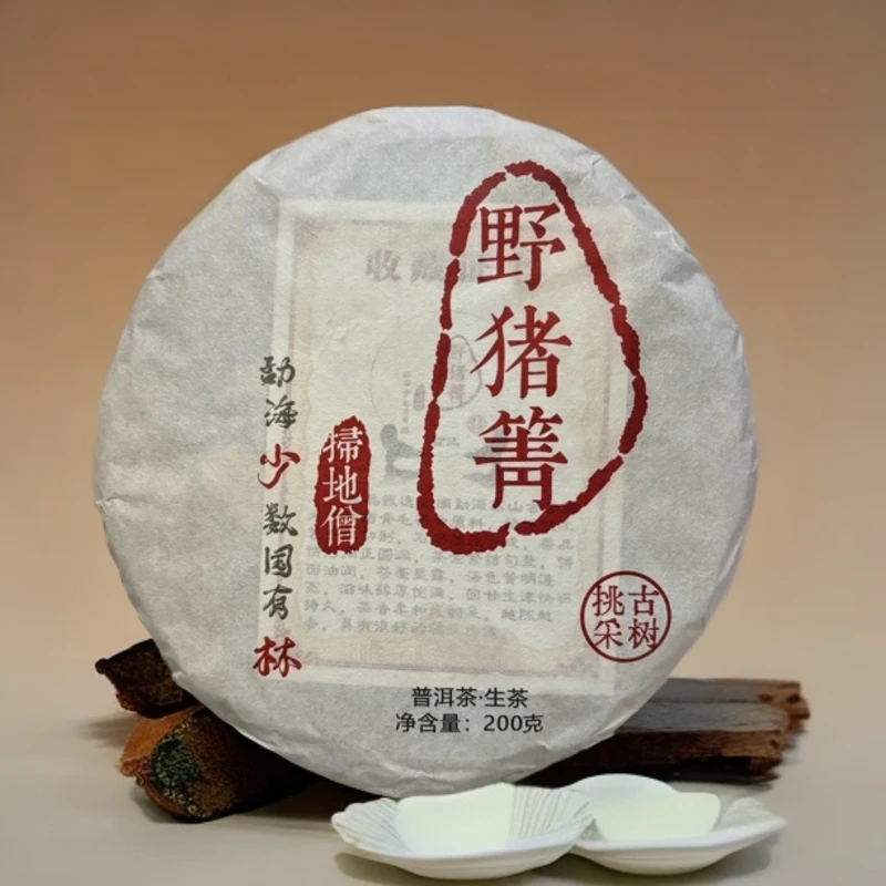 勐海扫地僧【野猪箐】国有林/古树/2024/头春 普洱生茶