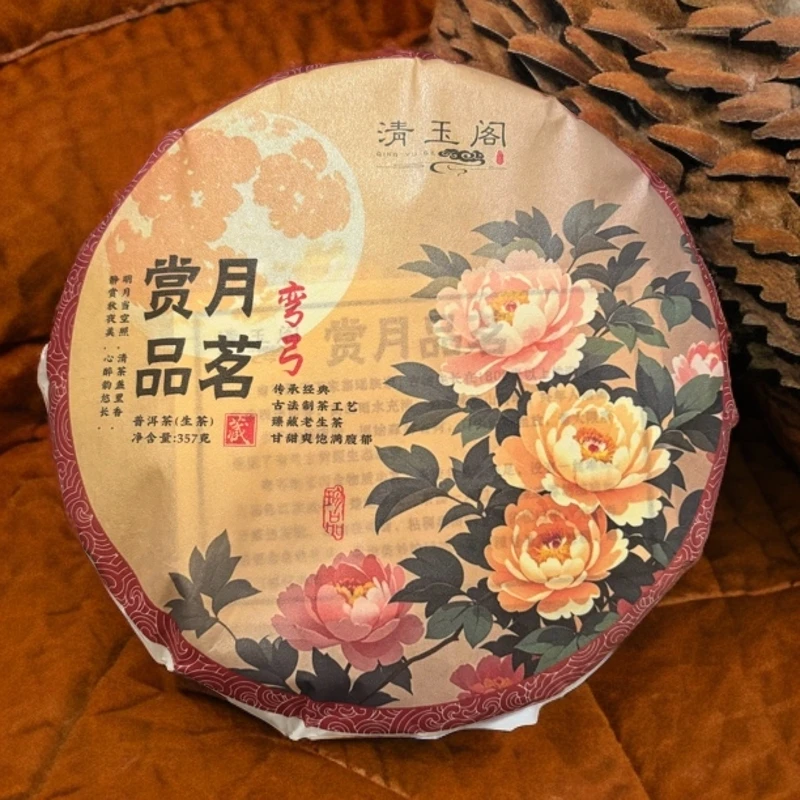 清玉阁【弯弓】中秋贺礼 2024年 357克 普洱生茶