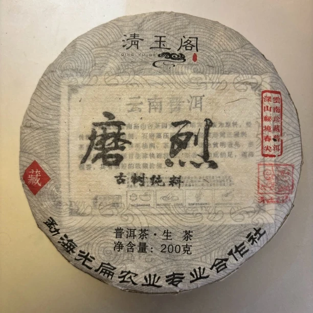 麒麟【磨烈】名山高端古树系列 清玉麒麟 头春2024 普洱生茶