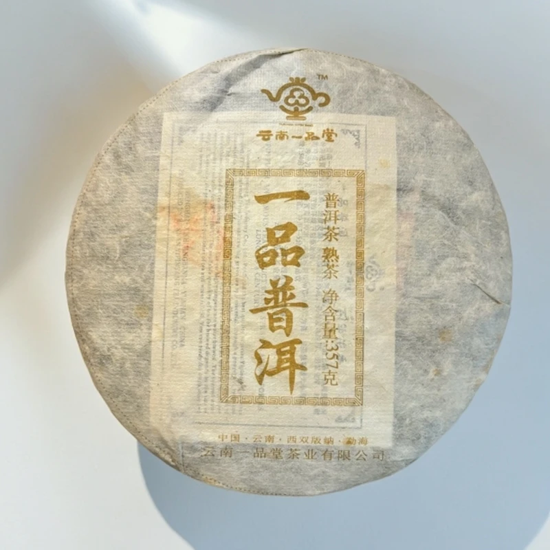 2006年【一品普洱】封仓建厂纪念饼/浓滑蜜香熟茶 普洱熟茶