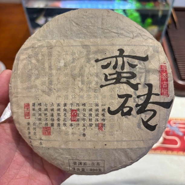 稀有国有林【三岔箐】蛮砖核心区2016   蜜韵酣厚  普洱生茶